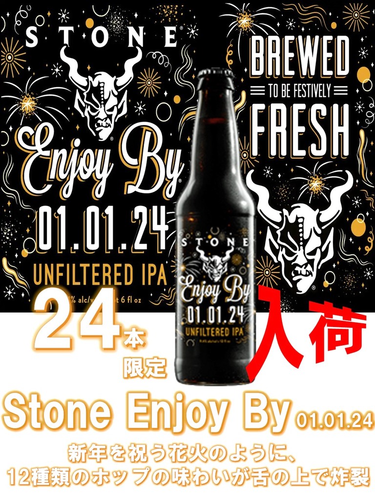 Stone Enjoy By 01.01.24 Unfiltered IPA~超人気商品24本限定入荷 ...
